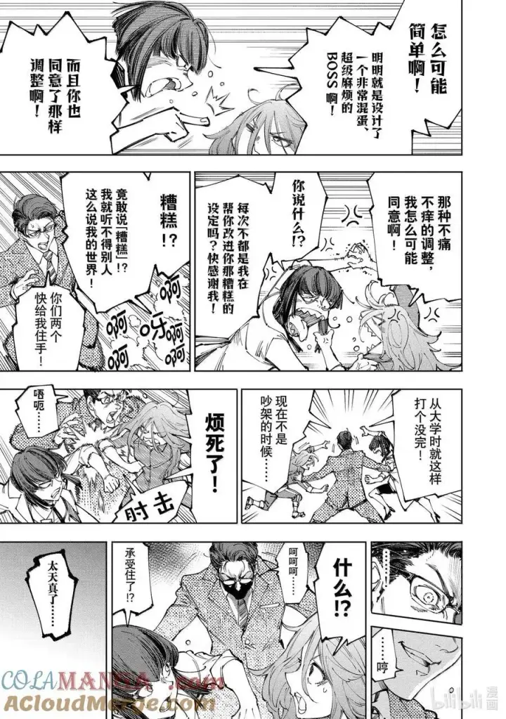 《香格里拉·弗陇提亚~屎作猎人向神作发起挑战~》210 幕后之人，亦或是被称为神的人图13