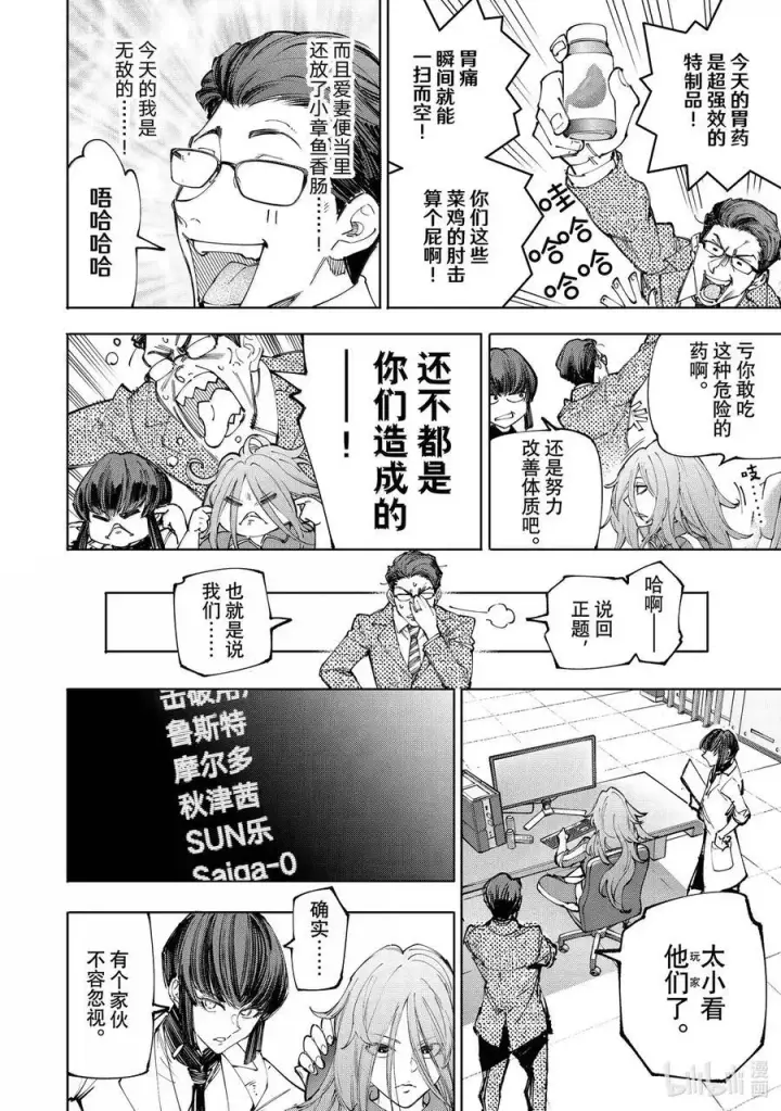 《香格里拉·弗陇提亚~屎作猎人向神作发起挑战~》210 幕后之人，亦或是被称为神的人图14