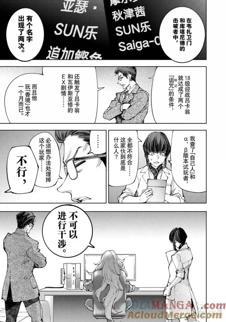 《香格里拉·弗陇提亚~屎作猎人向神作发起挑战~》210 幕后之人，亦或是被称为神的人图15
