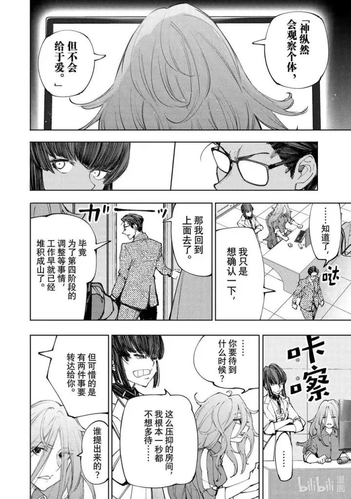 《香格里拉·弗陇提亚~屎作猎人向神作发起挑战~》210 幕后之人，亦或是被称为神的人图16