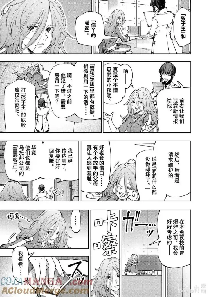《香格里拉·弗陇提亚~屎作猎人向神作发起挑战~》210 幕后之人，亦或是被称为神的人图17