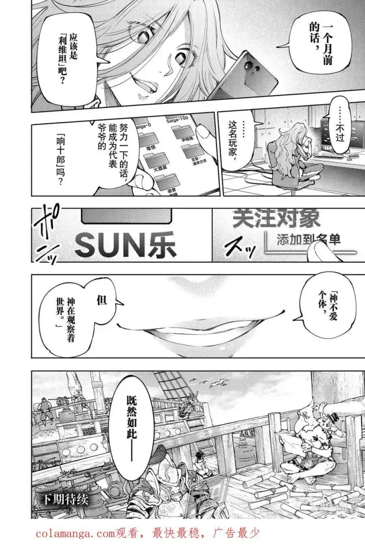 《香格里拉·弗陇提亚~屎作猎人向神作发起挑战~》210 幕后之人，亦或是被称为神的人图18