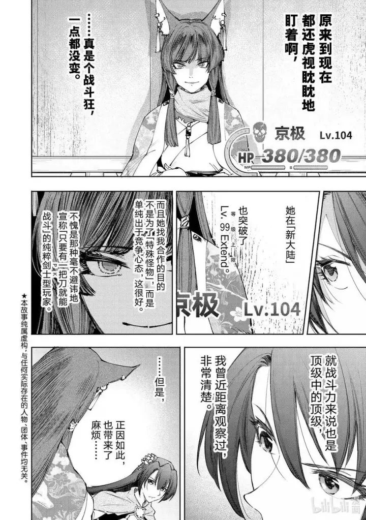 《香格里拉·弗陇提亚~屎作猎人向神作发起挑战~》210 幕后之人，亦或是被称为神的人图2