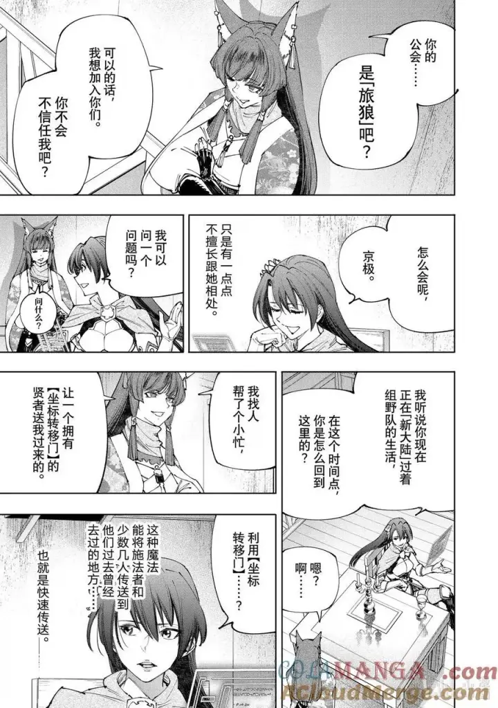 《香格里拉·弗陇提亚~屎作猎人向神作发起挑战~》210 幕后之人，亦或是被称为神的人图3