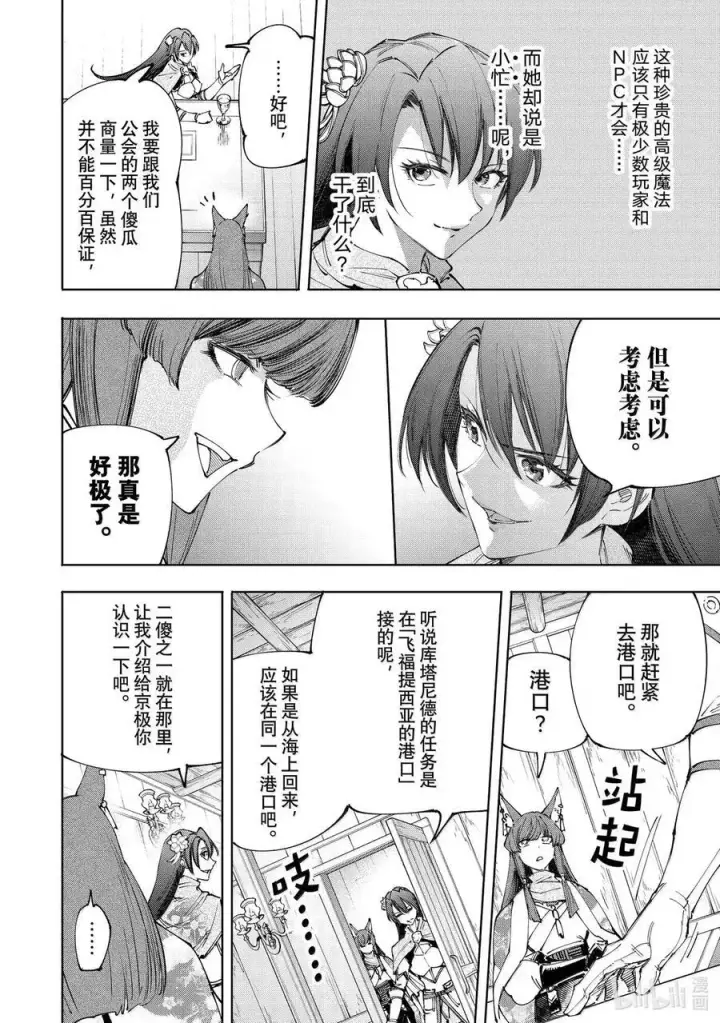 《香格里拉·弗陇提亚~屎作猎人向神作发起挑战~》210 幕后之人，亦或是被称为神的人图4