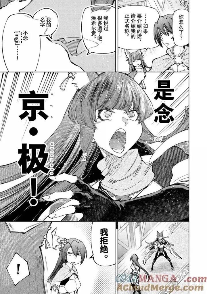 《香格里拉·弗陇提亚~屎作猎人向神作发起挑战~》210 幕后之人，亦或是被称为神的人图5