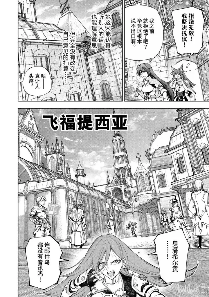 《香格里拉·弗陇提亚~屎作猎人向神作发起挑战~》210 幕后之人，亦或是被称为神的人图6