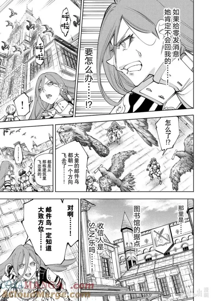 《香格里拉·弗陇提亚~屎作猎人向神作发起挑战~》210 幕后之人，亦或是被称为神的人图7