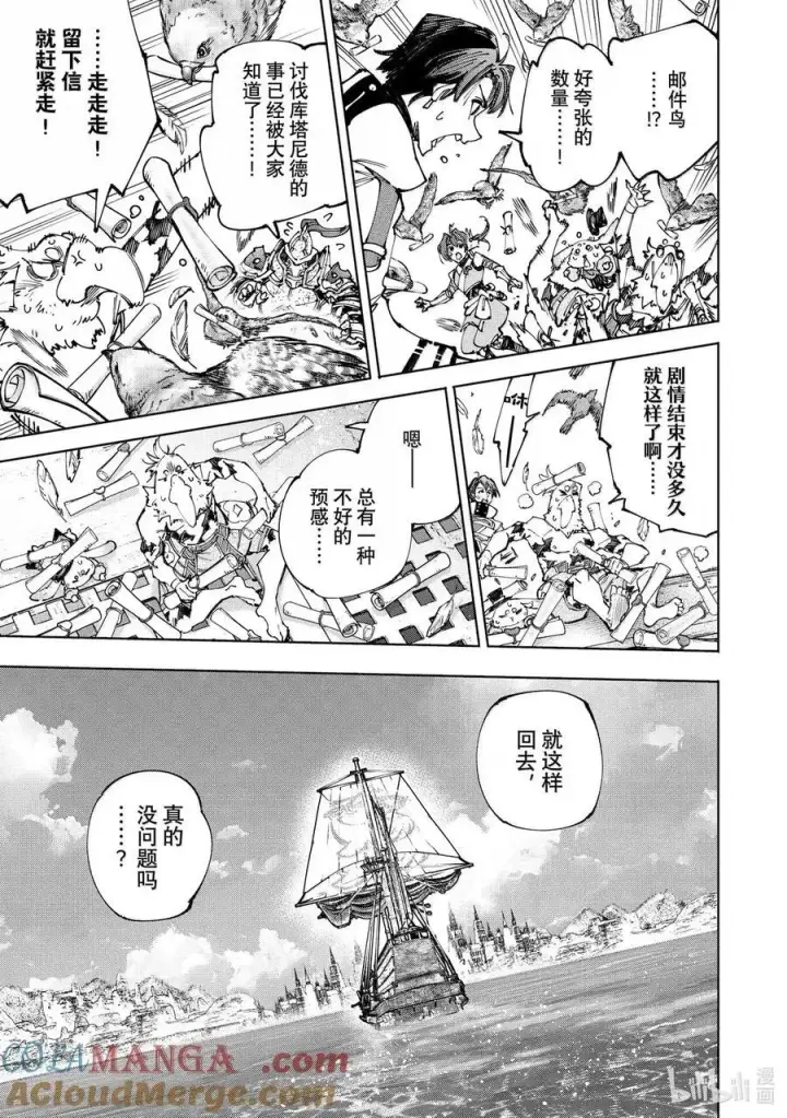 《香格里拉·弗陇提亚~屎作猎人向神作发起挑战~》210 幕后之人，亦或是被称为神的人图9