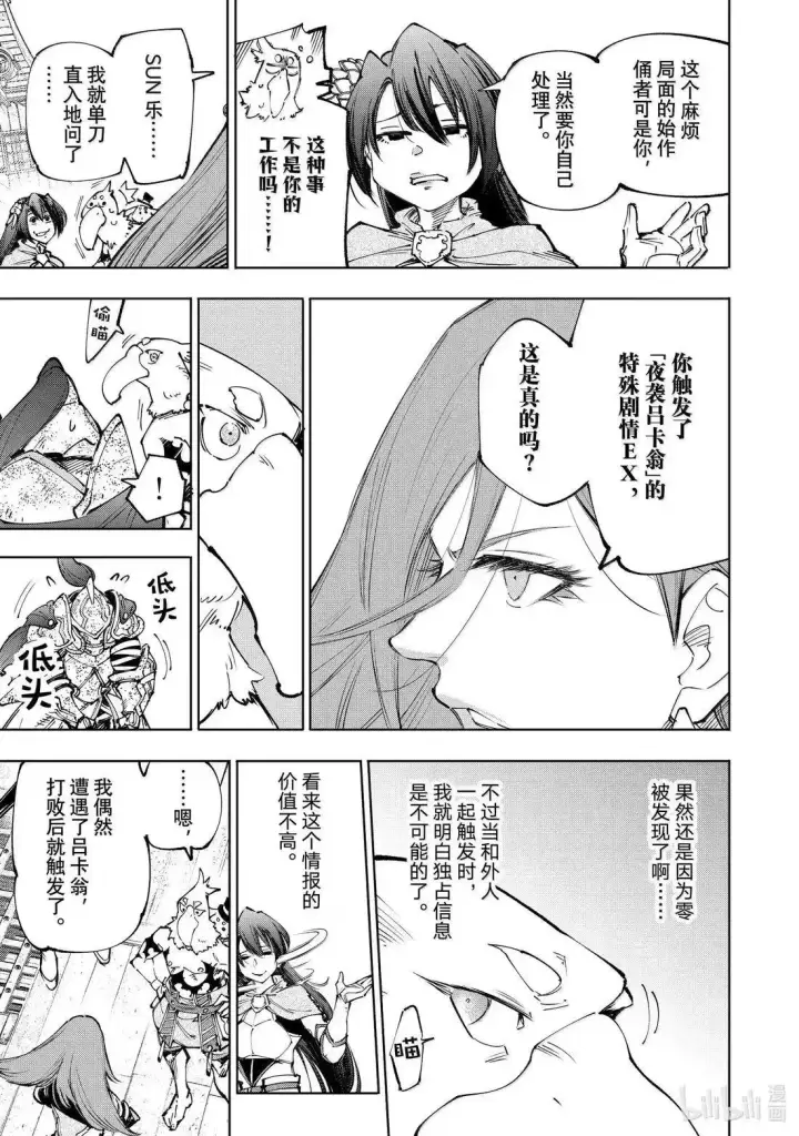 《香格里拉·弗陇提亚~屎作猎人向神作发起挑战~》第211话图10