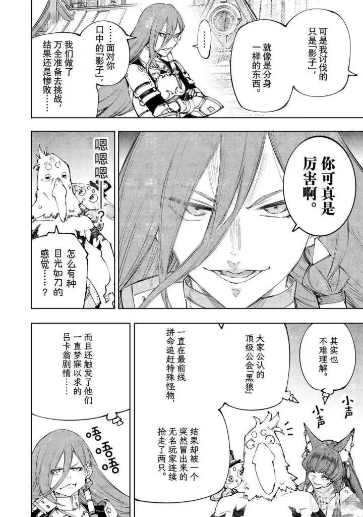 《香格里拉·弗陇提亚~屎作猎人向神作发起挑战~》第211话图11