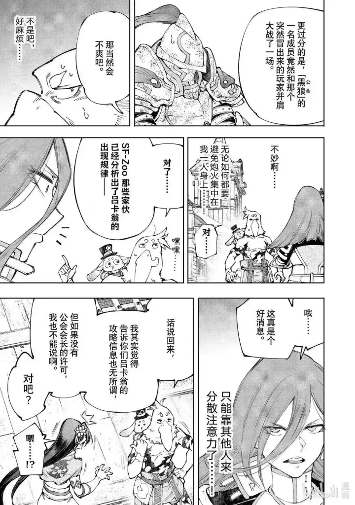 《香格里拉·弗陇提亚~屎作猎人向神作发起挑战~》第211话图12