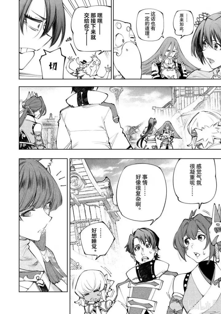 《香格里拉·弗陇提亚~屎作猎人向神作发起挑战~》第211话图13