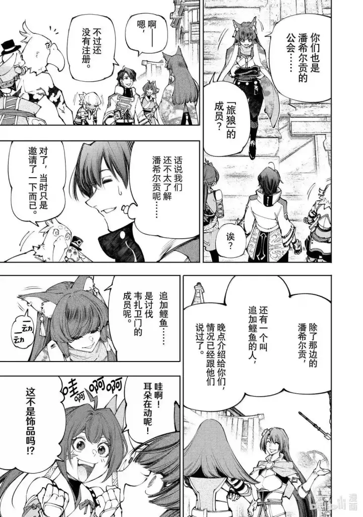 《香格里拉·弗陇提亚~屎作猎人向神作发起挑战~》第211话图14