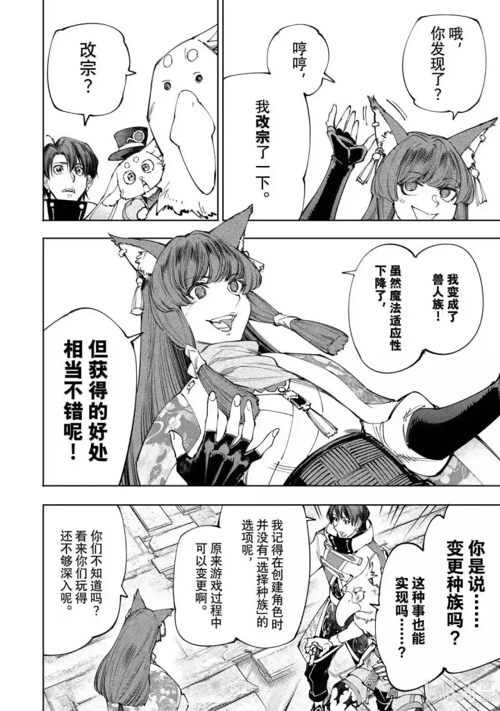 《香格里拉·弗陇提亚~屎作猎人向神作发起挑战~》第211话图15
