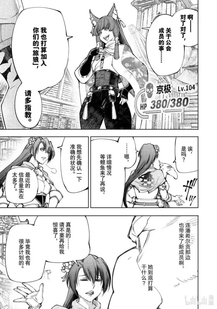 《香格里拉·弗陇提亚~屎作猎人向神作发起挑战~》第211话图16