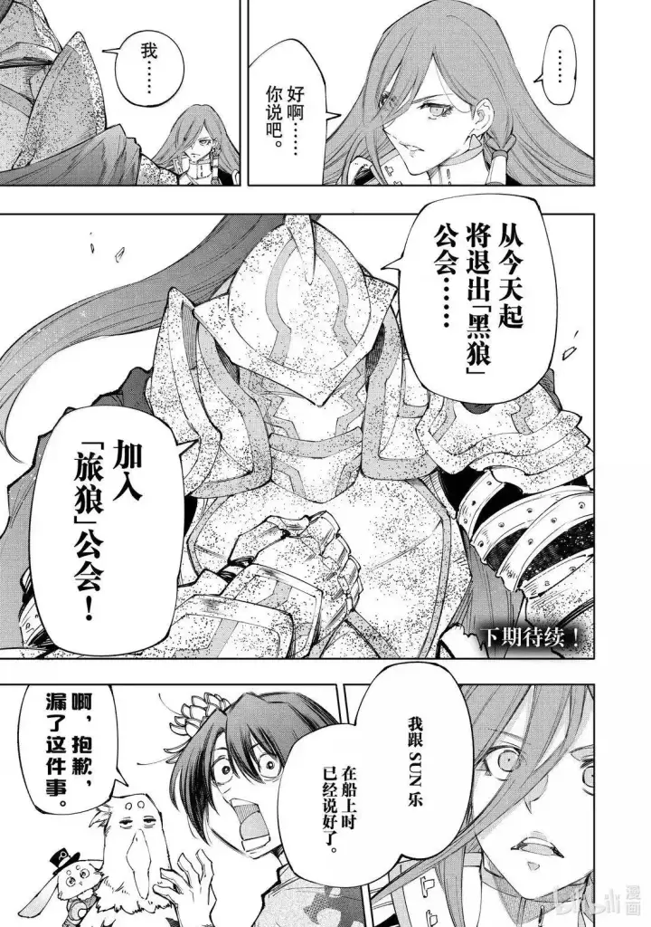 《香格里拉·弗陇提亚~屎作猎人向神作发起挑战~》第211话图18