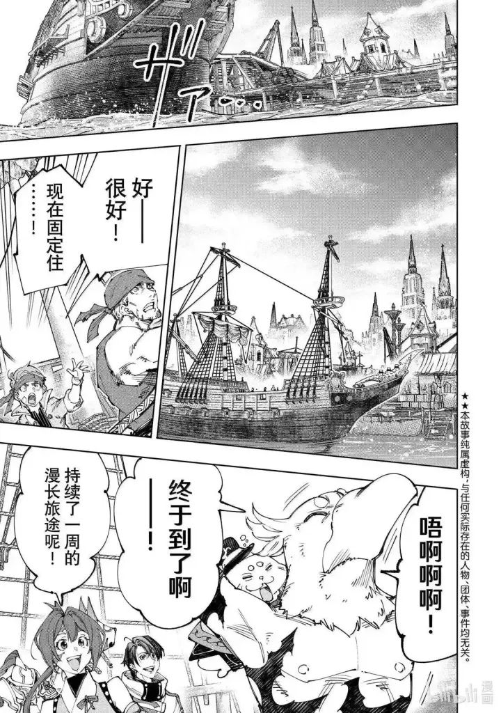 《香格里拉·弗陇提亚~屎作猎人向神作发起挑战~》第211话图2