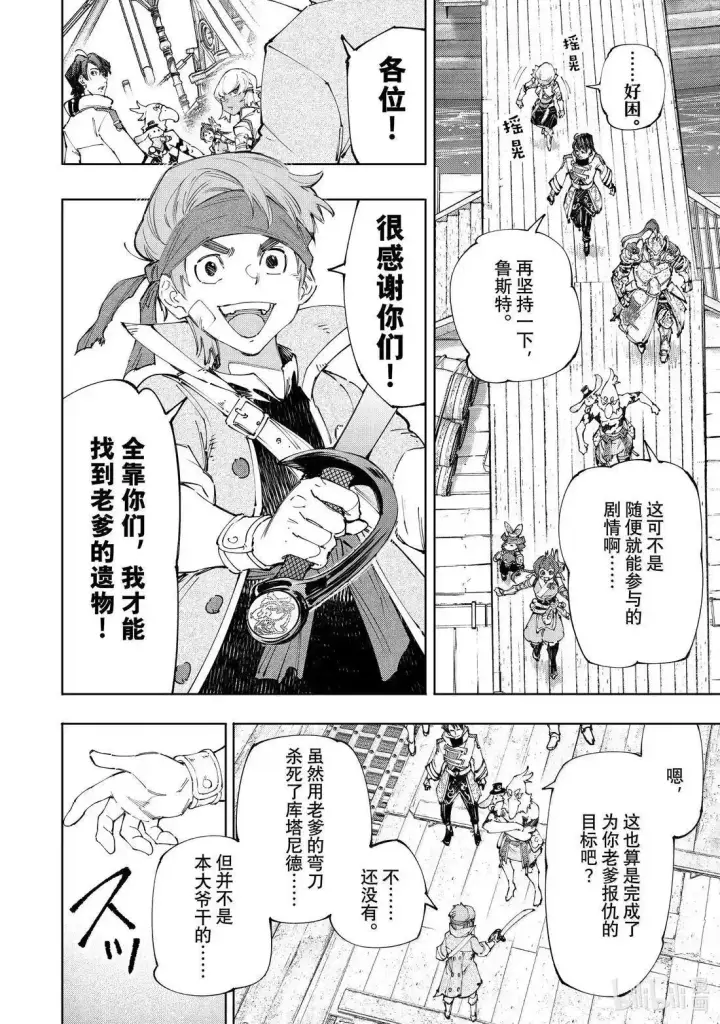 《香格里拉·弗陇提亚~屎作猎人向神作发起挑战~》第211话图3