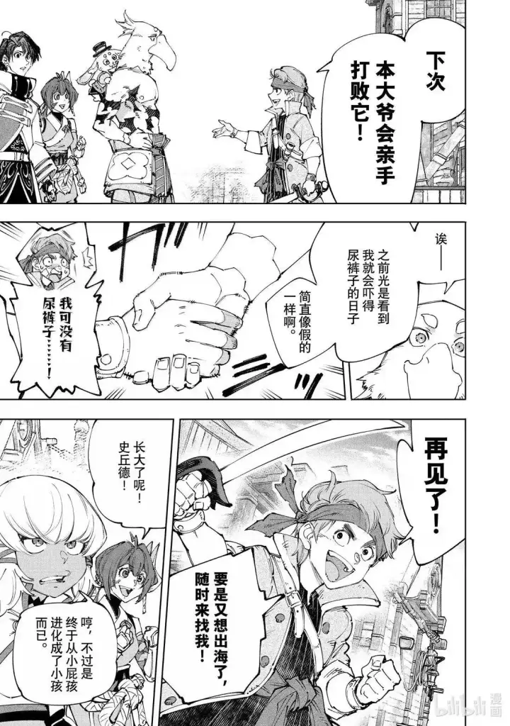《香格里拉·弗陇提亚~屎作猎人向神作发起挑战~》第211话图4