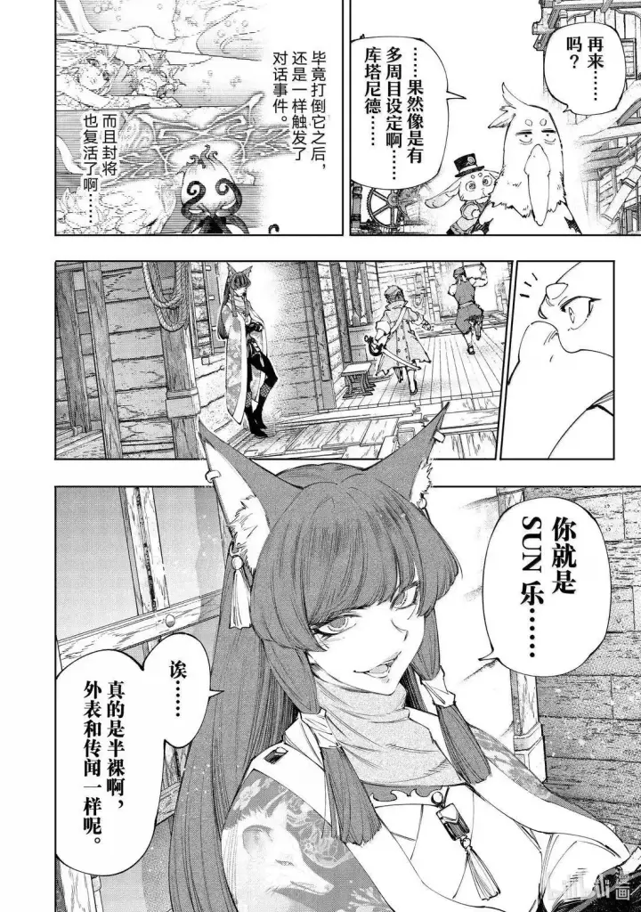 《香格里拉·弗陇提亚~屎作猎人向神作发起挑战~》第211话图5
