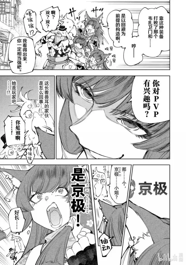 《香格里拉·弗陇提亚~屎作猎人向神作发起挑战~》第211话图6