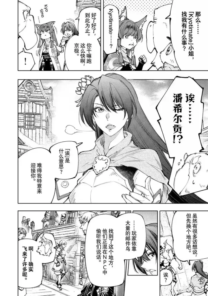 《香格里拉·弗陇提亚~屎作猎人向神作发起挑战~》第211话图7
