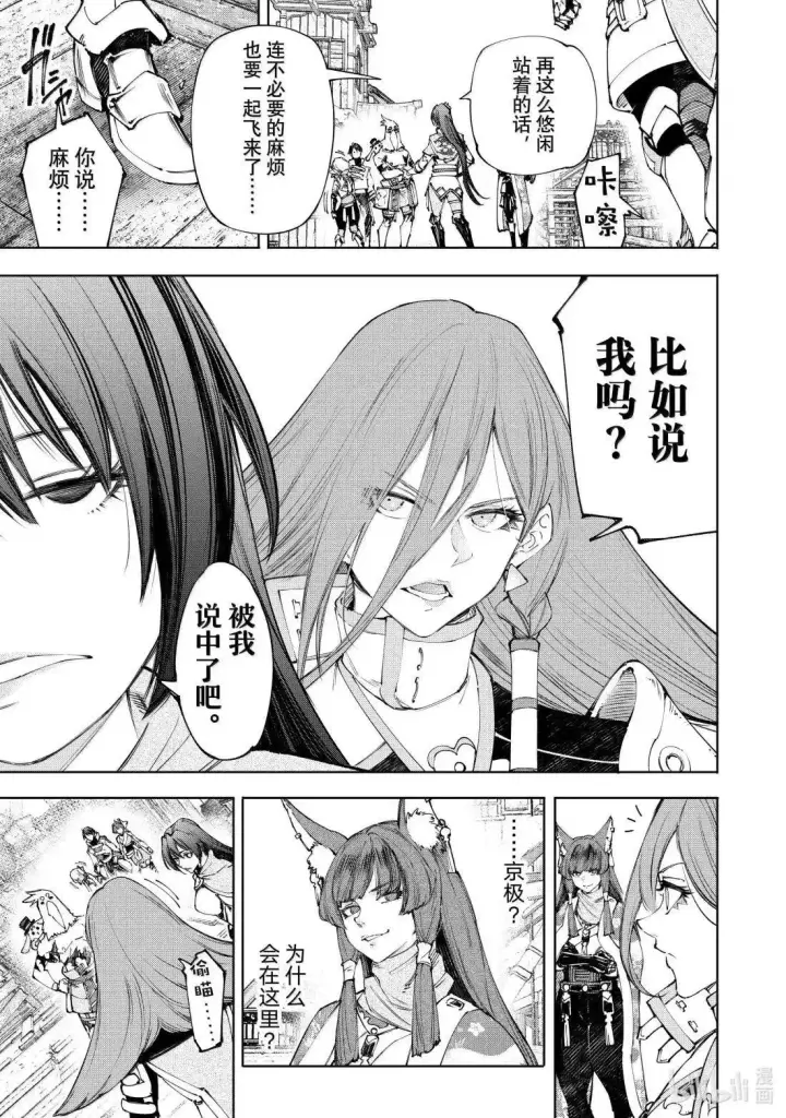 《香格里拉·弗陇提亚~屎作猎人向神作发起挑战~》第211话图8