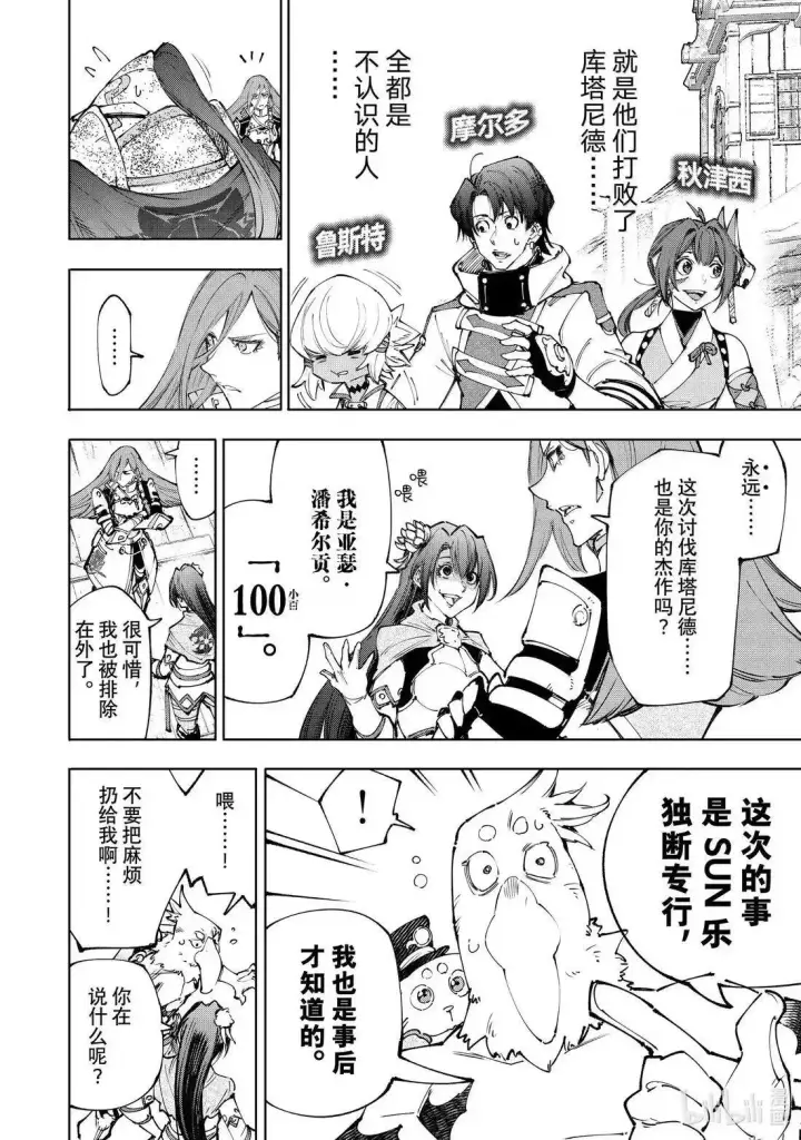 《香格里拉·弗陇提亚~屎作猎人向神作发起挑战~》第211话图9