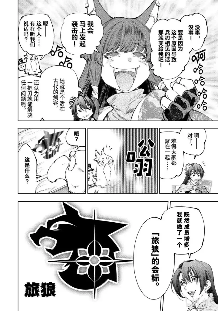 《香格里拉·弗陇提亚~屎作猎人向神作发起挑战~》212 渴望黄金坠落、称霸天穹者图10