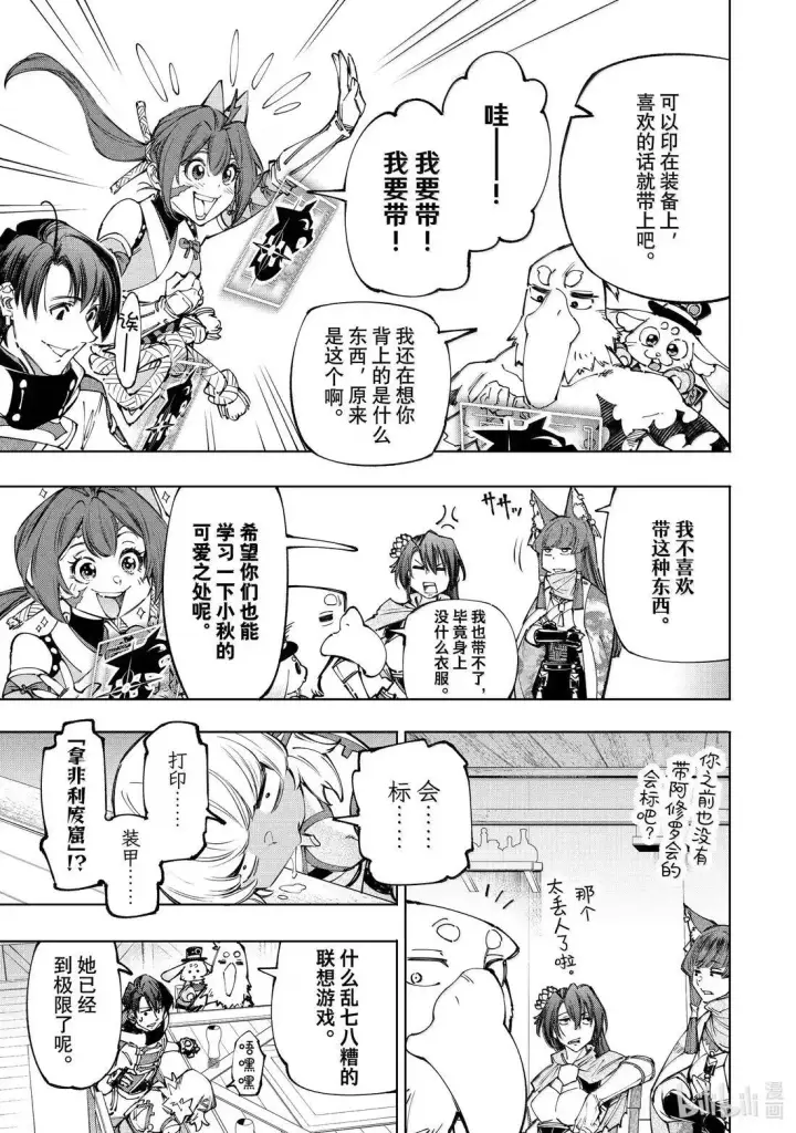 《香格里拉·弗陇提亚~屎作猎人向神作发起挑战~》212 渴望黄金坠落、称霸天穹者图11
