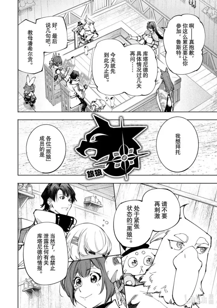 《香格里拉·弗陇提亚~屎作猎人向神作发起挑战~》212 渴望黄金坠落、称霸天穹者图12