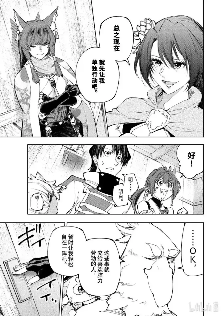 《香格里拉·弗陇提亚~屎作猎人向神作发起挑战~》212 渴望黄金坠落、称霸天穹者图13
