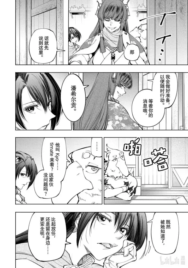 《香格里拉·弗陇提亚~屎作猎人向神作发起挑战~》212 渴望黄金坠落、称霸天穹者图14