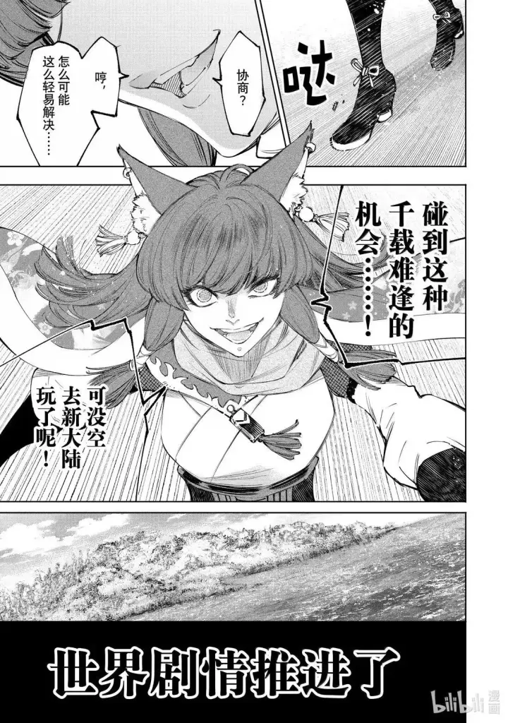《香格里拉·弗陇提亚~屎作猎人向神作发起挑战~》212 渴望黄金坠落、称霸天穹者图15