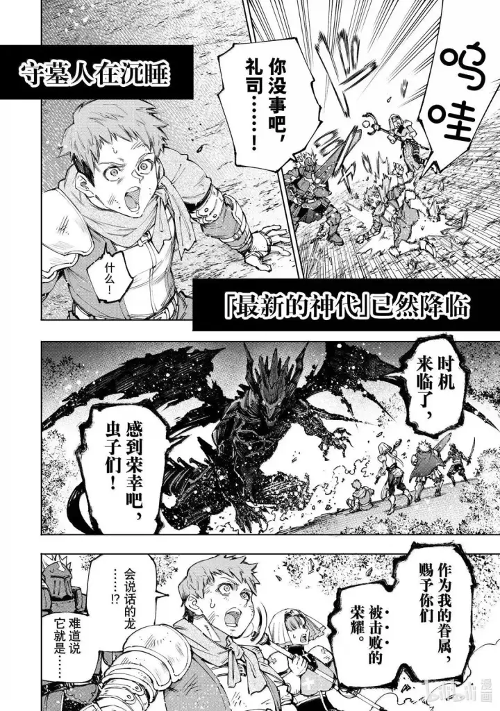 《香格里拉·弗陇提亚~屎作猎人向神作发起挑战~》212 渴望黄金坠落、称霸天穹者图16