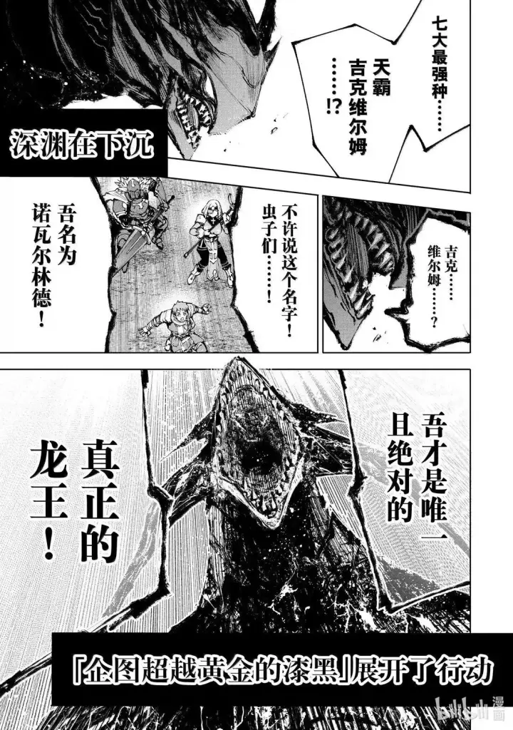 《香格里拉·弗陇提亚~屎作猎人向神作发起挑战~》212 渴望黄金坠落、称霸天穹者图17