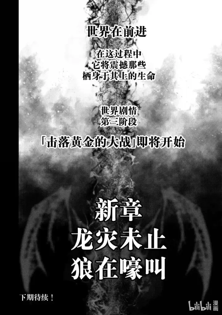 《香格里拉·弗陇提亚~屎作猎人向神作发起挑战~》212 渴望黄金坠落、称霸天穹者图18