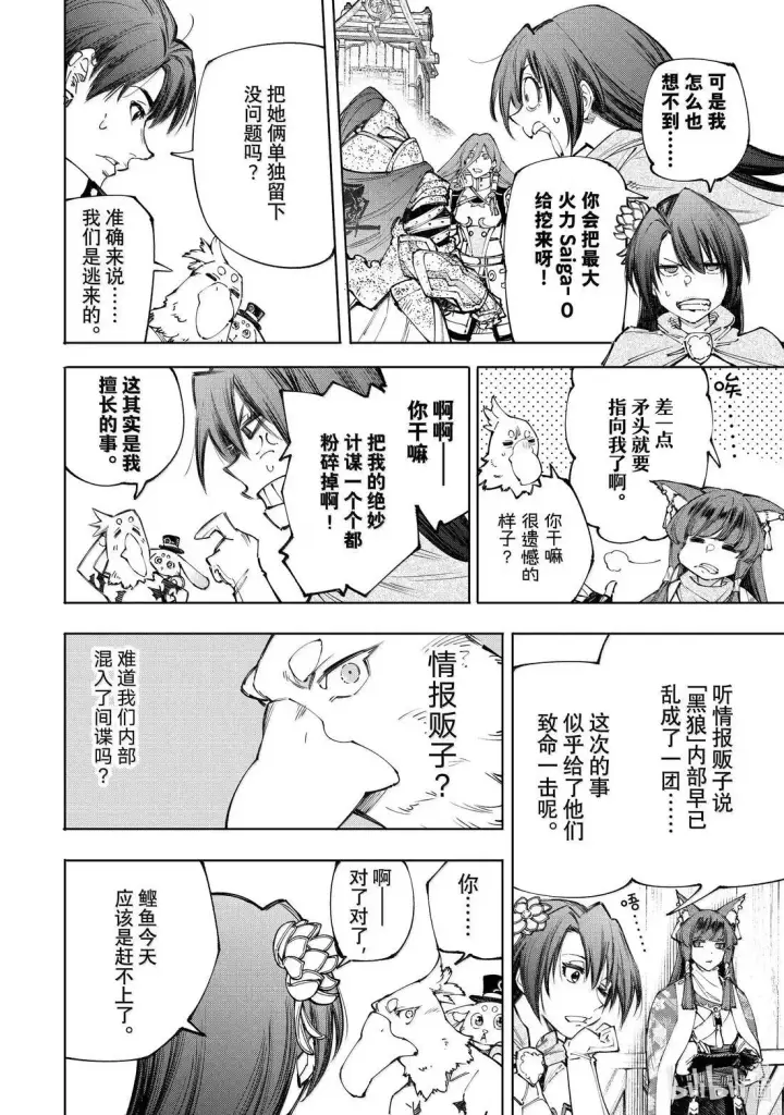 《香格里拉·弗陇提亚~屎作猎人向神作发起挑战~》212 渴望黄金坠落、称霸天穹者图2