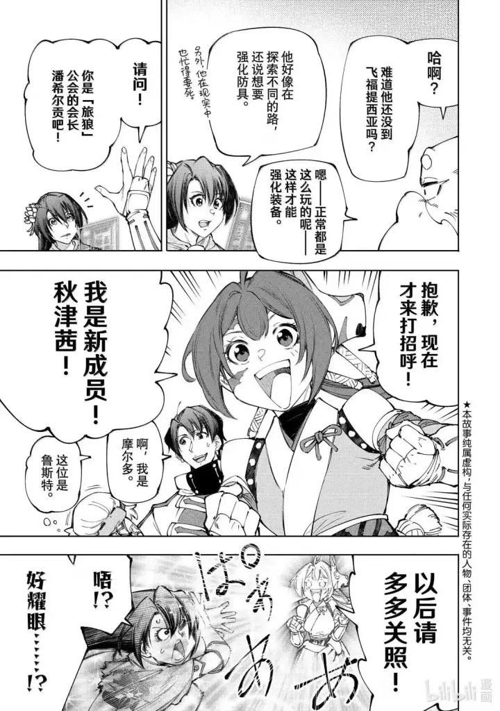《香格里拉·弗陇提亚~屎作猎人向神作发起挑战~》212 渴望黄金坠落、称霸天穹者图3
