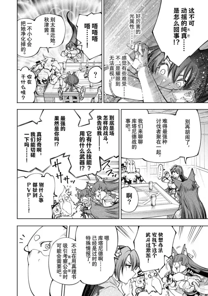 《香格里拉·弗陇提亚~屎作猎人向神作发起挑战~》212 渴望黄金坠落、称霸天穹者图4