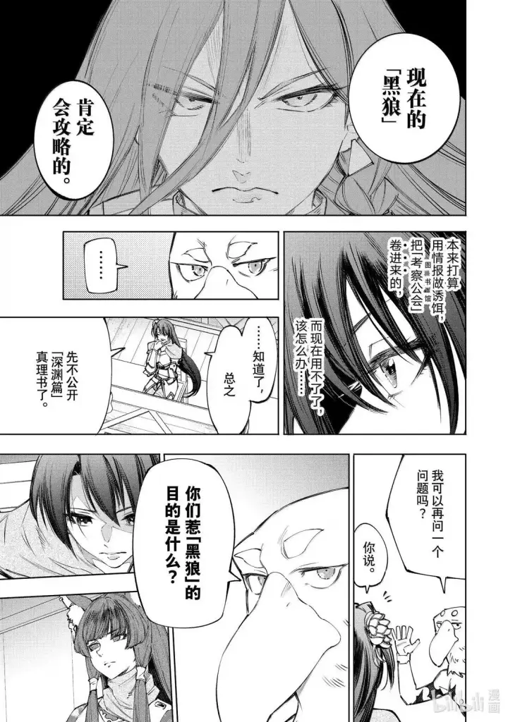 《香格里拉·弗陇提亚~屎作猎人向神作发起挑战~》212 渴望黄金坠落、称霸天穹者图7