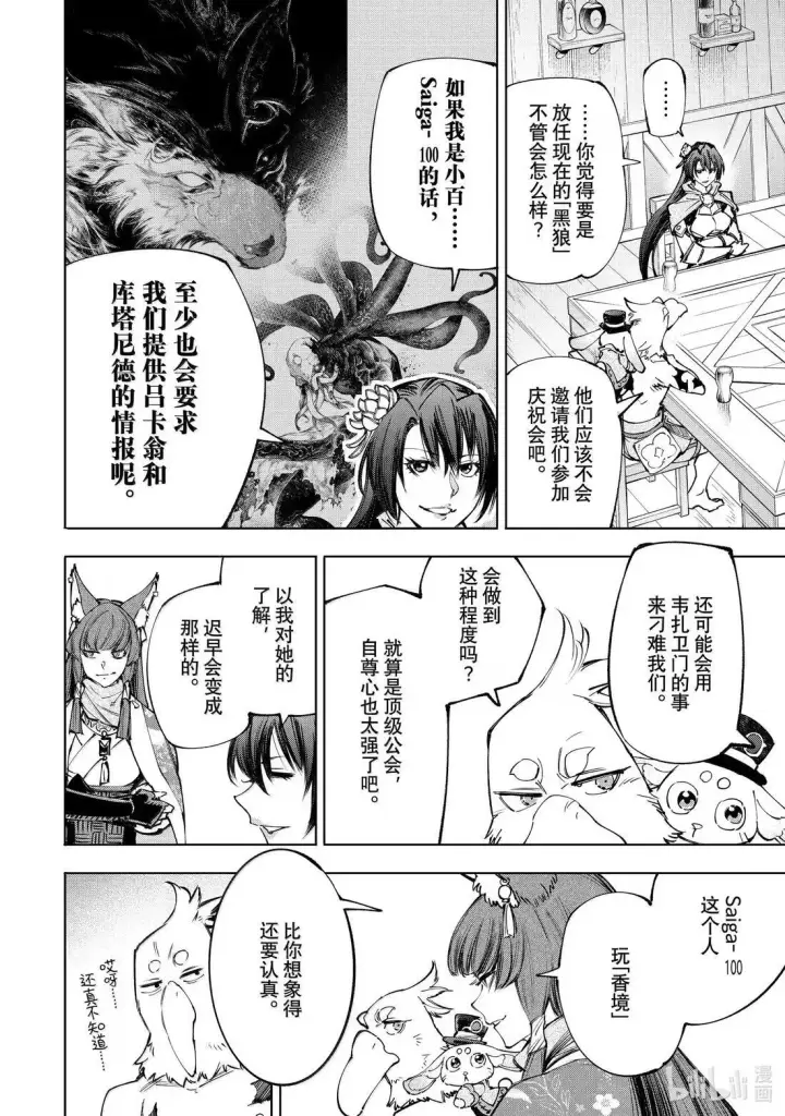 《香格里拉·弗陇提亚~屎作猎人向神作发起挑战~》212 渴望黄金坠落、称霸天穹者图8