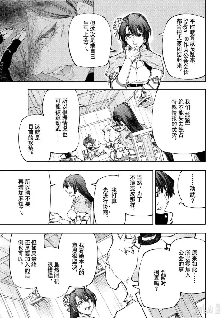 《香格里拉·弗陇提亚~屎作猎人向神作发起挑战~》212 渴望黄金坠落、称霸天穹者图9