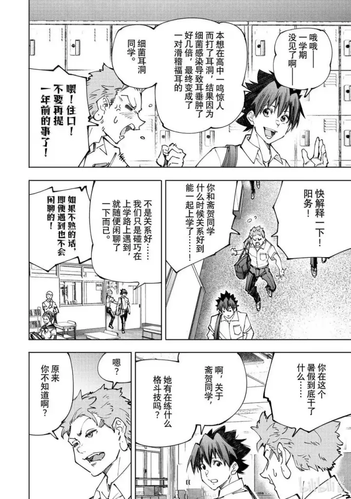 《香格里拉·弗陇提亚~屎作猎人向神作发起挑战~》213 现实中的强大图12