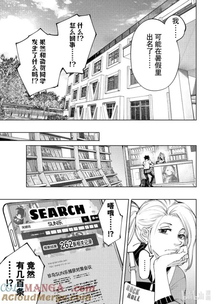 《香格里拉·弗陇提亚~屎作猎人向神作发起挑战~》213 现实中的强大图15