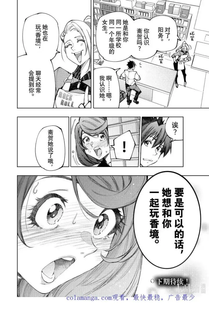 《香格里拉·弗陇提亚~屎作猎人向神作发起挑战~》213 现实中的强大图18