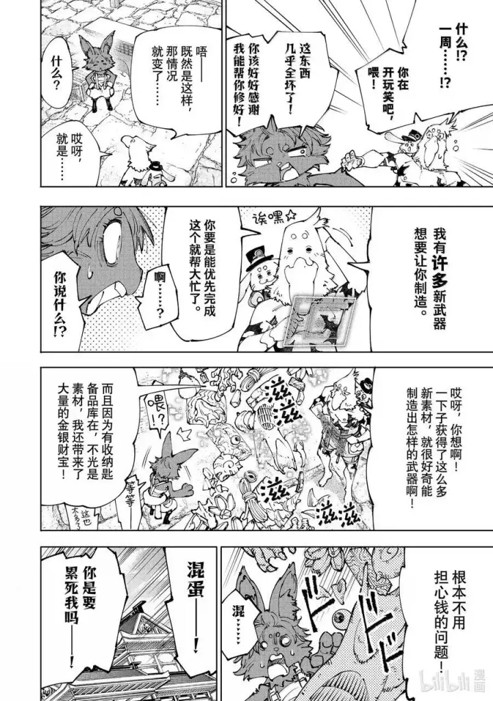 《香格里拉·弗陇提亚~屎作猎人向神作发起挑战~》214 大灰狼、易怒兔、变态猫图10