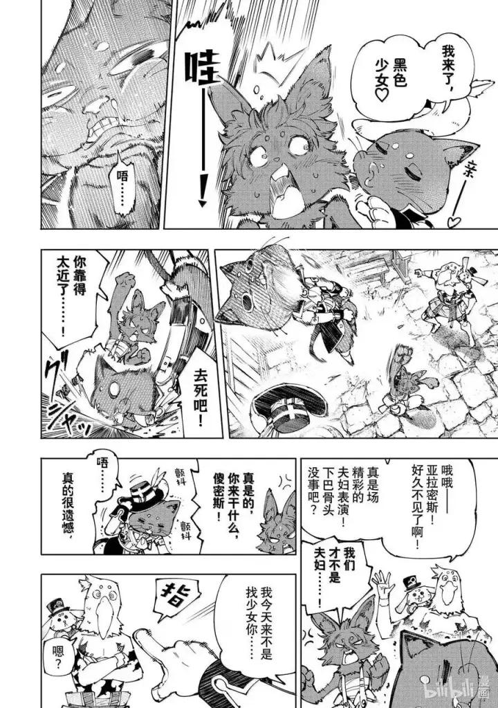 《香格里拉·弗陇提亚~屎作猎人向神作发起挑战~》214 大灰狼、易怒兔、变态猫图12