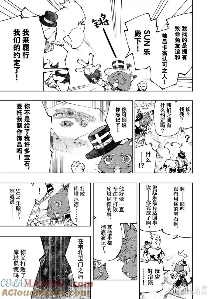 《香格里拉·弗陇提亚~屎作猎人向神作发起挑战~》214 大灰狼、易怒兔、变态猫图13